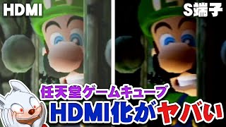 【コスパ最強】ゲームキューブを超高画質化出来るHDMIコンバーターが凄すぎる【Hyperkin HDMIコンバータアダプタケーブル HD Cable for GC/N64/SFC レビュー】