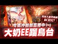 [天堂W]猛獸出沒 生人勿近 嘎嘎亂砍 最歐大使贊助碼:BCR927 [令狐沖爺爺] #리니지W #lineageW