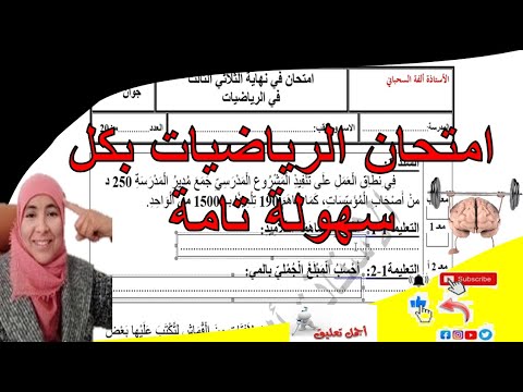 امتحان رياضيات لسنة 4 إبتدائي في الثلاثي الثالث