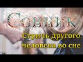 Приснилось стричь волосы | Толкование Сонника