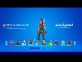 قلتشات فورت نايت اذا سويتها راح تخلي الناس يقولون عنك هاك