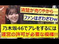 阪口珠美、乃木坂46でアレをするには運営の許可が必要な事を明かす!!【乃木坂46・乃木坂配信中・乃木坂工事中】