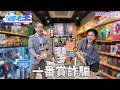 你以為抽的是運氣？#一番賞 詐騙手法大公開！｜#隔壁老王 #鏡新聞 20260522