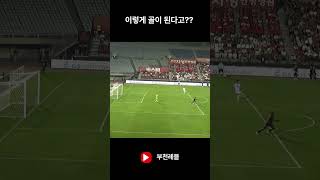 이렇게 골이 되네 #부천fc #서울이랜드fc #박창준