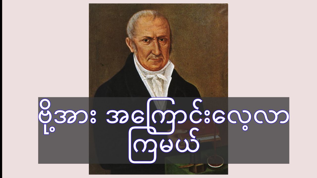 ဗို့အား အကြောင်းလေ့လာကြမယ်