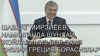 ШАВКАТ МИРЗИЁЕВ: 