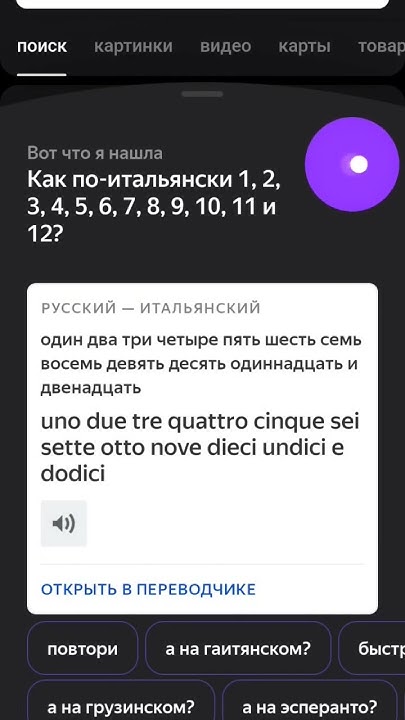 Перевод с итальянского на русский от 1 до 20 #shorts #италия # ...
