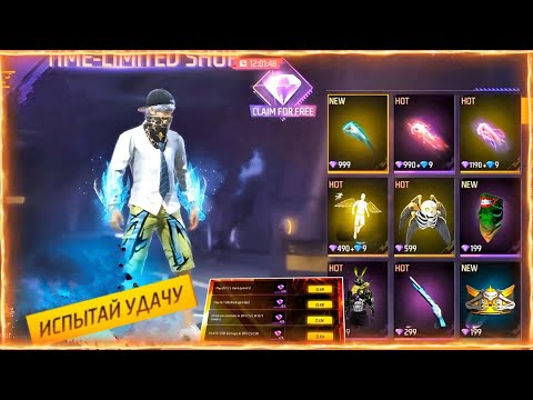 HOORAY WHEN TO EXCHANGE TEMPORARY DIAMONDS AND WHAT FOR In FREE FIRE Free Fire In FREE FIRE