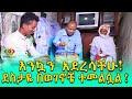 ከሃዘን ወደ ደስታ በበዓል መዳረሻ Ethiopia | EthioInfo.