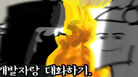 앞면 나와라 개발자와 대화하기:💀