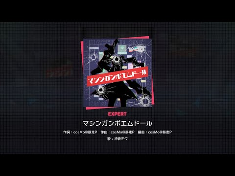 マシンガンポエムドール(エキスパ(クリア無し)&ハード初見【プロセカ】
