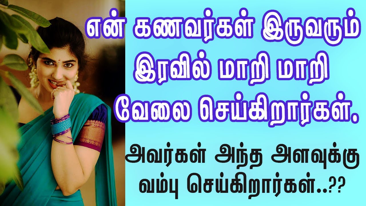 என்னால் நடக்க முடியாது!! என் கணவர் எனக்கு தந்த பேரதிர்ச்சி!! Emotional Story #தமிழ்கதை #தமிழ்சிறுகதை