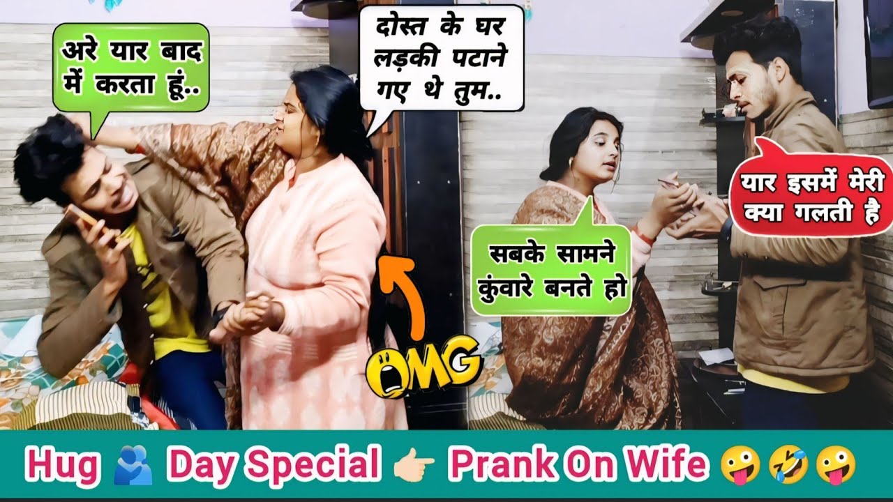 दोस्त के घर पार्टी में लड़की पटा लिया 😱 Hug day special prank 🤣 Girlfriend prank on wife in india 🤪