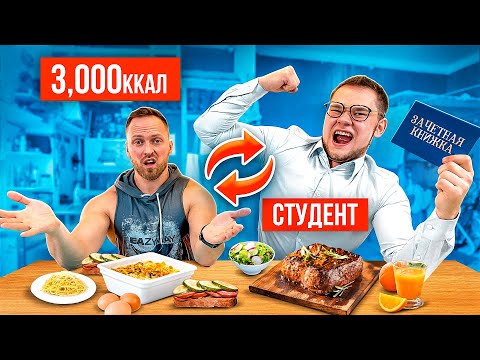 Видео: 24 часа ПИТАЮСЬ КАК СТУДЕНТ! САМЫЙ ДЕШЕВЫЙ РАЦИОН 💰