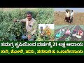    21           integrated farming kannada