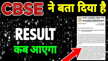 Term 2 Result Date | CBSE Class 10 Result Date 2022 | CBSE Official Update|By Prince Sir| Exam Class