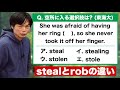 空所補充問題③ stealとrobの語法【英語出題形式別演習講座】