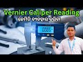 Vernier Caliper Reading କେମିତି ନେବା ?  Vernier Caliper Measuring | Least Count | Vtbishnusir 