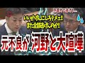 【元不良議員が喧嘩】逃げてばかりの河野大臣を再起不能にする！中谷議員がヤキ入れる【国会中継】【中谷一馬】【中国企業ロゴ問題】