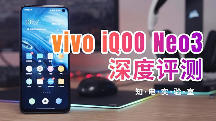 vivo iQOO Neo3評測：驍龍865和144Hz屏幕，高配低價真香么？ - 天天要聞
