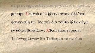 John 1 GREEK New Testament screenshot 1