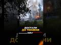 В Тюмени горит НПЗ после атаки БПЛА
