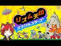 新作やるよー!【リズム天国】