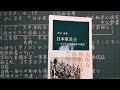 ３分で名著 私の１００冊 No.32 『日本軍兵士━アジア・太平洋戦争の現実』
