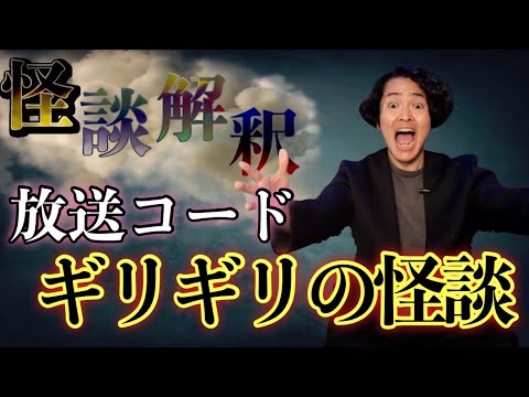 《怪談解釈》女性に取り憑いた男性の色情霊