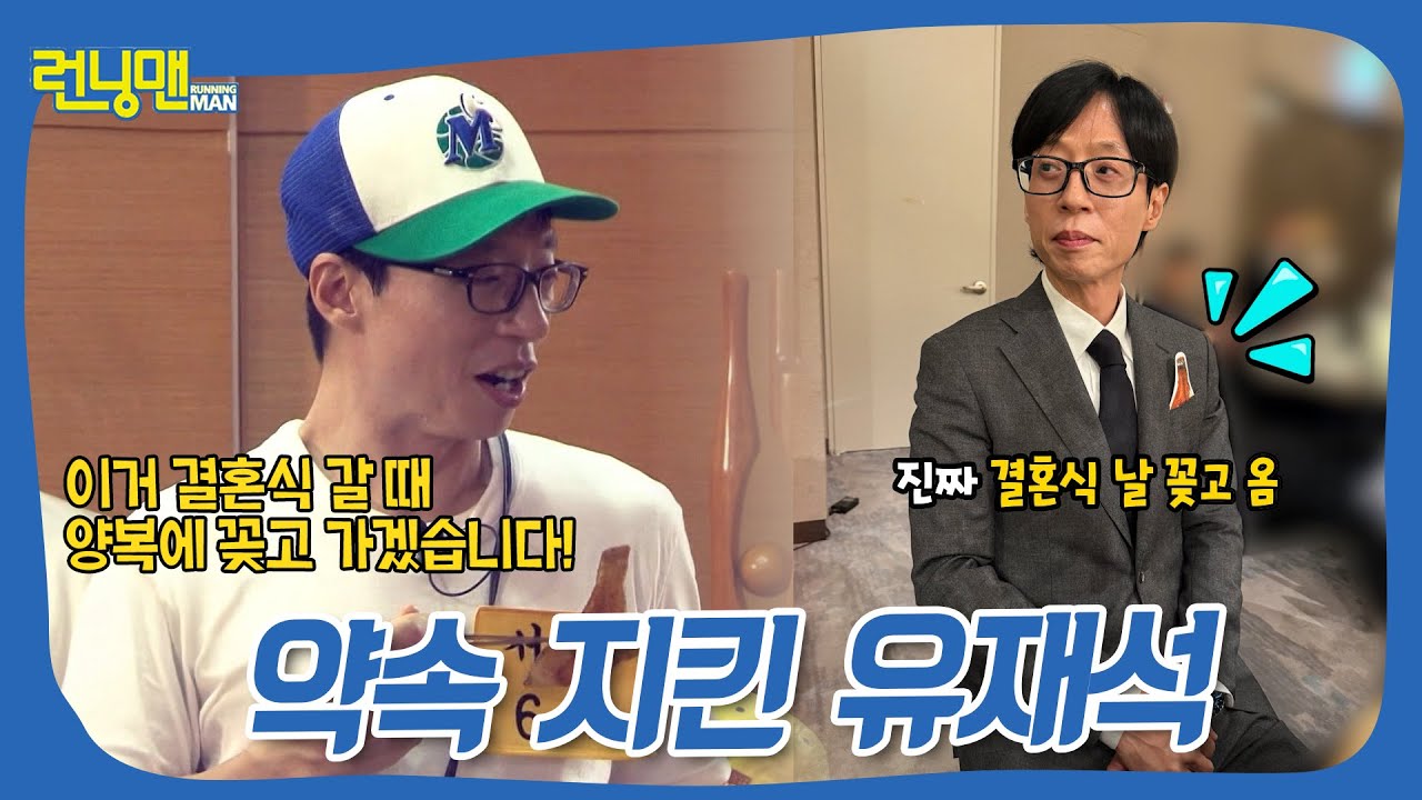 김종국 결혼식에 가자미 행커치프🐟 하고 간 유재석🤣 #런닝맨