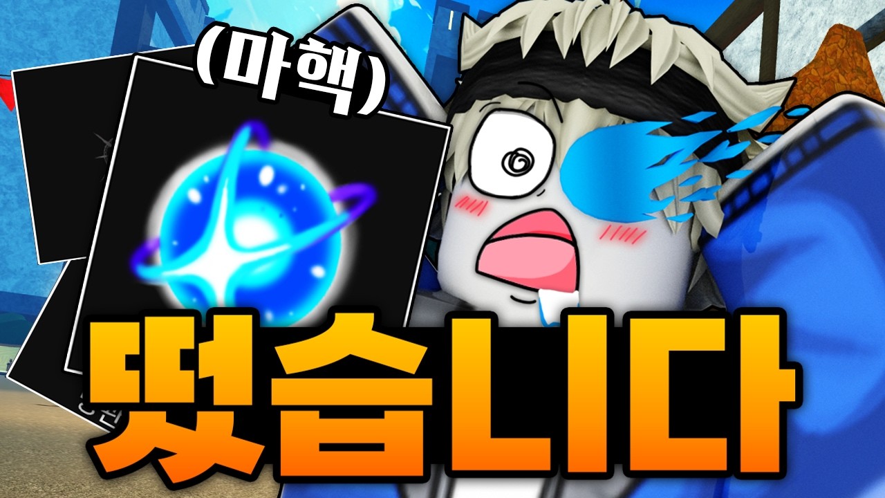 떴... 떴다아아아아!!!!! 얻기 그렇게 어렵다던 마핵 떠버리고 빙관까지 만들었습니다!!! (로블록스) - 제목없는rpg