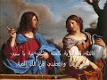 ترنيمة اسقيني يا سامرية للمرنم عزت عزمي
