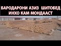 дар шахри Хучанд бозори Баракат! ба закази шумо хамма намуди чубхои кругли арзон будааст(18.02.2021)