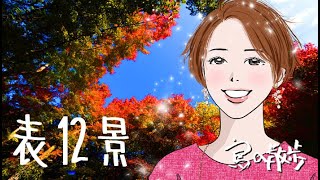 寒霞渓【小豆島（香川県）】表12景から登った、恐ろしく艶やかな紅葉の寒霞渓。