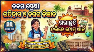 9th Class History &amp; Civics Holiday Homework 2026||Class 9 Summer Holiday Homework #class9history 