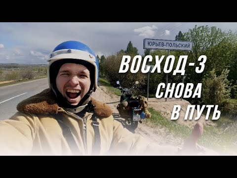Юрьев Польский. Путешествие на старом мотоцикле. Восход 3. 1981.