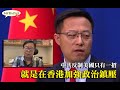 黃毓民 毓民踢爆 201209 ep539 p2 of 2 中共反制美國只有一招 就是在香港加強政治鎮壓    MyRadio