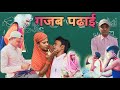 Gajab padhai   funny comedy 2023nalanda film city magahi comedy udaydoctorbodhgaya