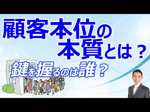 FP必見！！顧客本位の業務運営、実は顧客が鍵を握る？