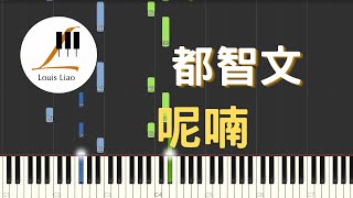都智文 呢喃 電視劇 你是我的城池營壘 You Are My Hero OST插曲 鋼琴教學 Synthesia 琴譜