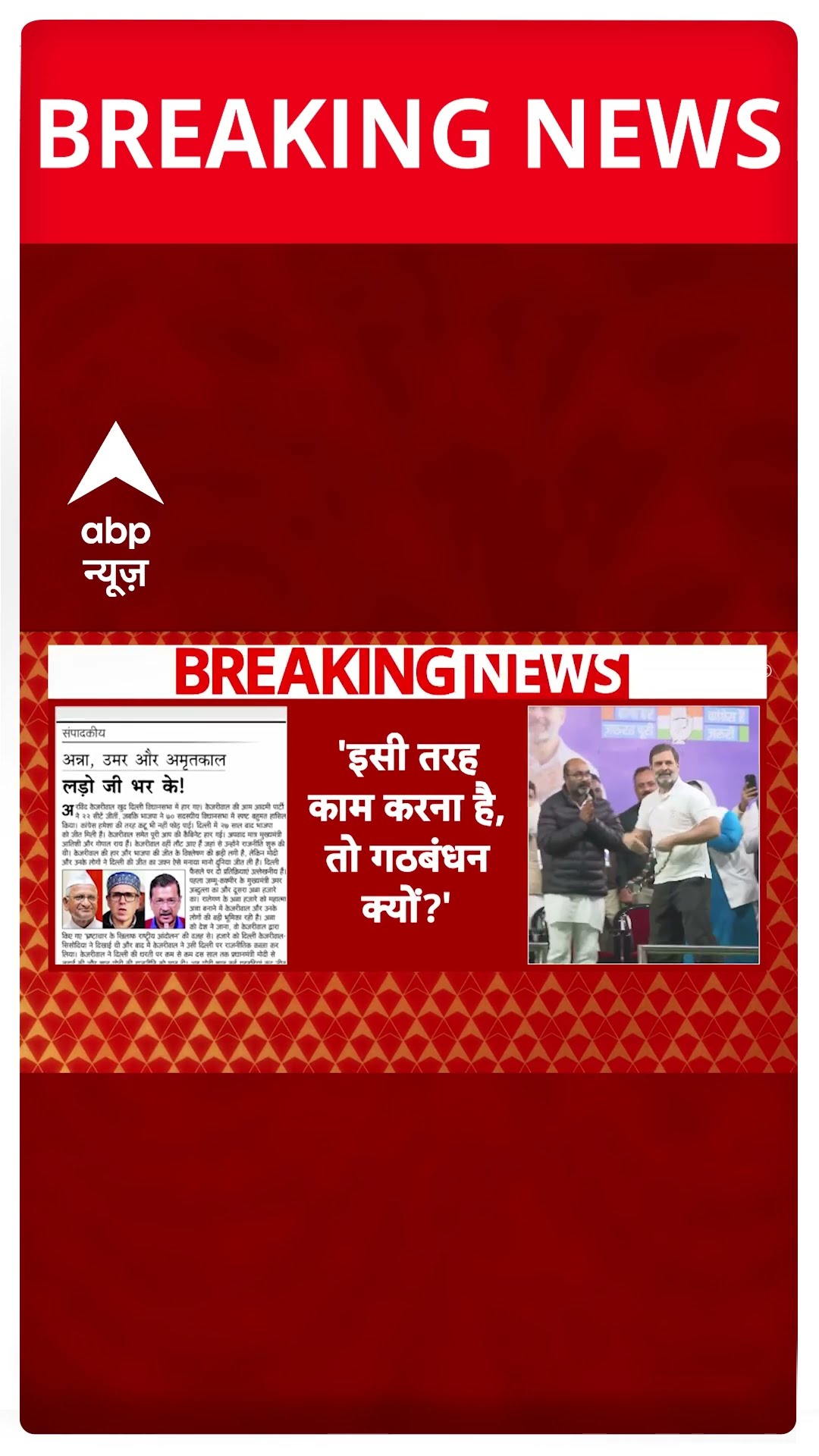 Delhi Election Results: दिल्ली में AAP की हार पर 'सामना' में कसा गया तंज
