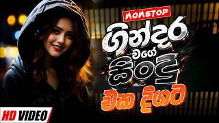 සුන්දර පැරණි ගී පහස  Nonstop | Sinhala Sindu | Best  Sinhala Songs Collection | Sinhala Old Song