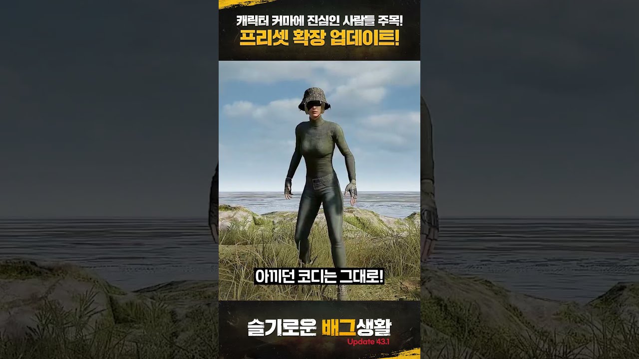 플러스 계정 프리셋이 10칸까지 확장! 바로 꾸미러 가야겠지?