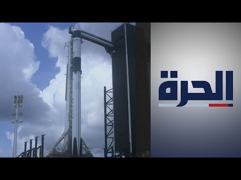 سبيس إكس الأميركية تستعد لإطلاق أول مركبة فضائية مأهولة