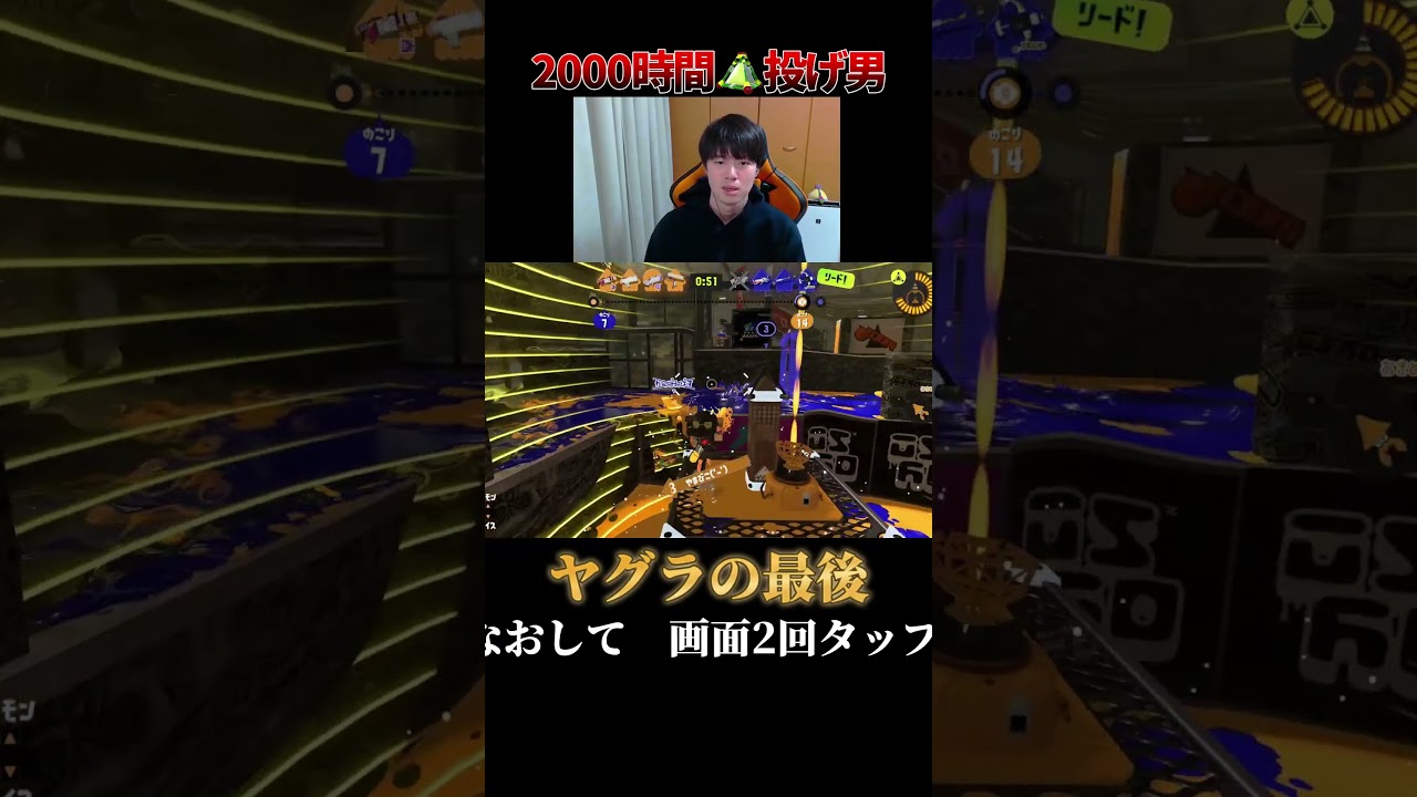 ヤグラの最後って息できないの私だけですか。【Splatoon3】#shorts #スプラトゥーン3 #スプラ3 #つっつー #わかばシューター