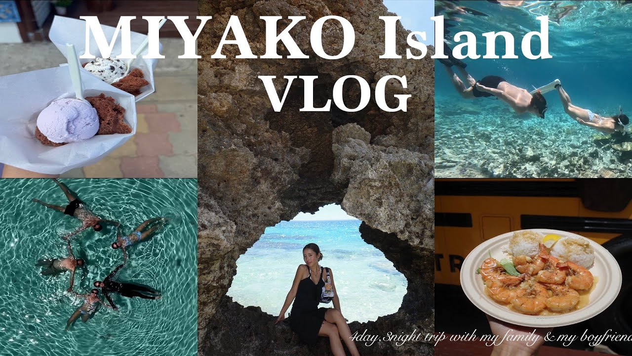 【沖縄vlog】3泊４日で宮古島へ家族旅行に行ってきました🌴🌺🌊