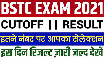 BSTC EXAM RESULT 2021। Bstc Result, cutoff Marks Declare, इतने नंबर पर सेलेक्शन BigNews