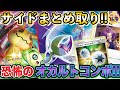 【ポケカ/対戦】必殺コンボ“オカルティックペイン”ルナアーラとミミッキュVMAXのロマン砲によるサイド複数取りが最高!【ポケモンカード/Tier4チャンネル】