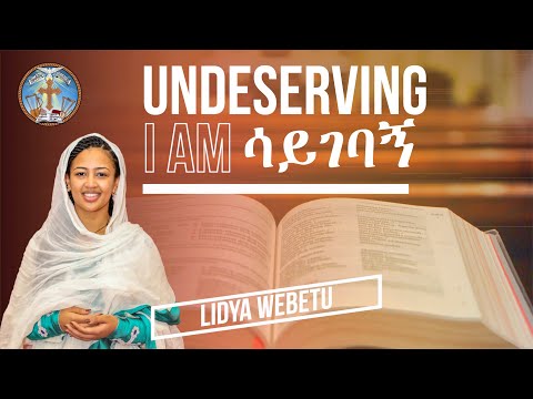 Undeserving I Am ሳይገባኝ