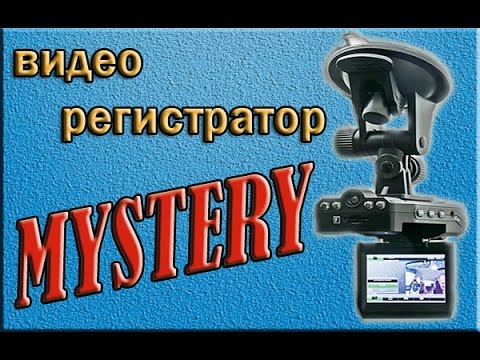 ОБЗОР и ТЕСТ видеорегистратор MYSTERY